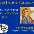 Έναρξη Μαθημάτων Βυζαντινής Μουσικής στο Αμύνταιο