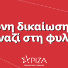 ΣΥΡΙΖΑ – Π.Σ. Φλώρινας: Η μόνη δικαίωση. Οι ναζί στη φυλακή.