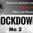 2o lockdown: Κλειστά σχολεία και άδεια ειδικού σκοπού – Ποιοι την δικαιούνται