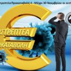 Επιστρεπτέα προκαταβολή 4: Μέχρι 30 Νοεμβρίου οι αιτήσεις