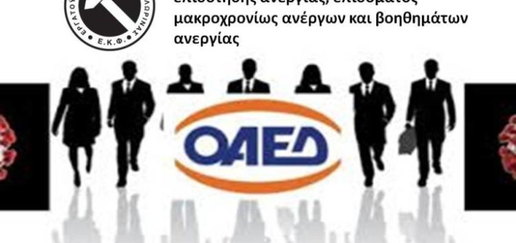 Δίμηνη παράταση διάρκειας τακτικής επιδότησης ανεργίας, επιδόματος μακροχρονίως ανέργων και βοηθημάτων ανεργίας