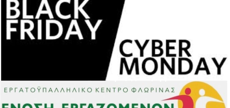 Εβδομάδα Προσφορών Cyber Week: Συμβουλές για ασφαλείς ηλεκτρονικές συναλλαγές