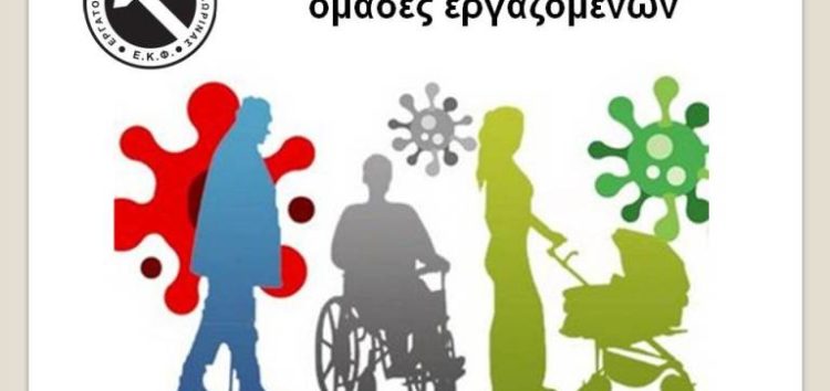 Τι ισχύει για τις ευπαθείς ομάδες εργαζομένων