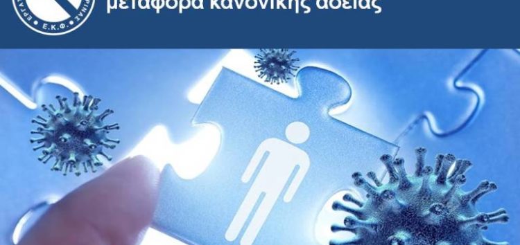 Αναστολή συμβάσεων για το Νοέμβριο, μεταφορά κανονικής άδειας