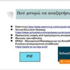 Ενημέρωση με θέμα «Erasmus+/2021-2027: Σχολική Εκπαίδευση»