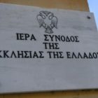 Συλλογή ανθρωπιστικής βοήθειας από την Εκκλησία της Ελλάδος για τους σεισμοπαθείς της Τουρκίας και της Συρίας