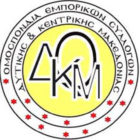 Επιστολή διαμαρτυρίας της Ομοσπονδίας Εμπορικών Συλλόγων Δυτικής και Κεντρικής Μακεδονίας προς τον Περιφερειάρχη