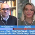 Π. Πέρκα: «Σε μία δημοκρατία με ένα εν ισχύ Σύνταγμα, η απαγόρευση της κυκλοφορίας σε περισσότερα από 4 άτομα… θέλει πολύ κουβέντα» (video)