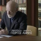 Οι Πρέσπες της Μνήμης (trailer)