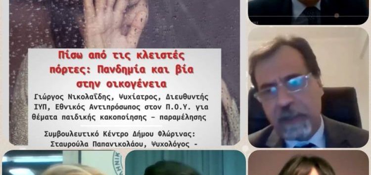 Ευχαριστίες και ενημέρωση για τη διαδικτυακή ημερίδα του Ελληνικού Ερυθρού Σταυρού Φλώρινας για την ενδοοικογενειακή βία