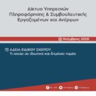 Άδεια ειδικού σκοπού: Τι ισχύει σε ιδιωτικό και δημόσιο τομέα