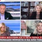 Π. Πέρκα: «Οφείλουμε να αναδεικνύουμε τις αστοχίες, τις ελλείψεις και τις αβλεψίες που πλέον στοιχίζουν ζωές» (video)