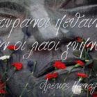 Ντοκιμαντέρ των μαθητών της ΕΠΑΣ ΟΑΕΔ Φλώρινας για την επταετή δικτατορία (video)