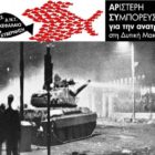 Αριστερή Συμπόρευση για την Ανατροπή: “Το Πολυτεχνείο ζει – Όχι στην απαγόρευση του”