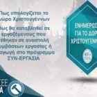 Πως υπολογίζεται το Δώρο Χριστουγέννων