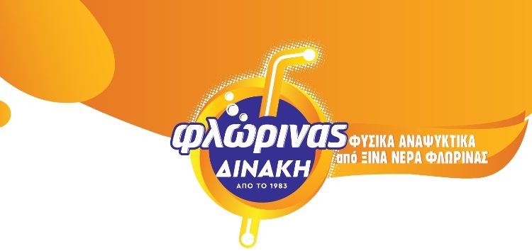 Ευχές από τα “Αναψυκτικά Φλώρινας Δινάκη”