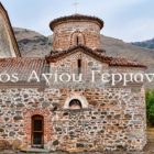 Αφιέρωμα στον Ιερό Ναό Αγίου Γερμανού Πρεσπών (video)