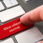 Άδεια ειδικού σκοπού