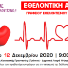 Εθελοντική αιμοδοσία από το Γραφείο Εθελοντισμού Δήμου Φλώρινας
