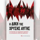 Διαδικτυακή εκδήλωση – βιβλιοπαρουσίαση από το ΚΚΕ