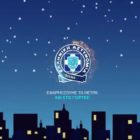 Χαρούμενες ευχές από την Ελληνική Αστυνομία