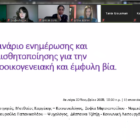Επιτυχημένο το σεμινάριο ενημέρωσης και ευαισθητοποίησης για την ενδοοικογενειακή και έμφυλη βία από το Συμβουλευτικό Κέντρο Δήμου Φλώρινας σε Αστυνομικούς της Διεύθυνσης Αστυνομίας Φλώρινας
