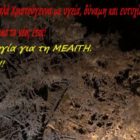 Ευχές του συνδυασμού “Ενότητα δημιουργία για τη Μελίτη”