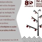 Ευχές από το Εργατοϋπαλληλικό Κέντρο Φλώρινας