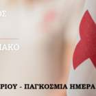 Παγκόσμια Ημέρα Εθελοντή: “Στιγμές από τη δράση του Ελληνικού Ερυθρού Σταυρού Φλώρινας” (video)