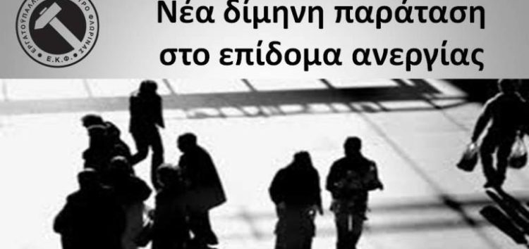 Νέα δίμηνη παράταση στο επίδομα ανεργίας