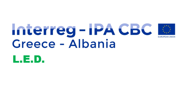 Συμμετοχή της Περιφερειακής Διεύθυνσης Εκπαίδευσης Δυτικής Μακεδονίας στο έργο LED (πρόγραμμα Interreg Ελλάδα – Αλβανία 2014 – 2020)