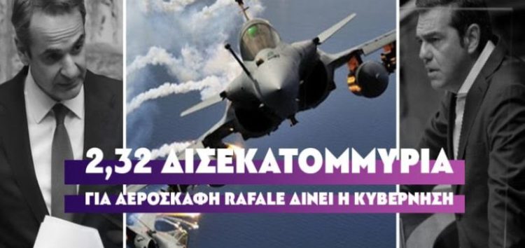 ΝΔ – ΣΥΡΙΖΑ μαζί στην αγορά Rafale, την ίδια στιγμή που η νεολαία δεν έχει λεφτά να βγάλει το μήνα