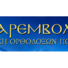 Παρεμβολή: Είναι η υγεία απλά η απουσία ασθένειας;