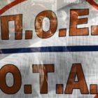 ΠΟΕ – ΟΤΑ: Συμπαράσταση και αλληλεγγύη στους κατοίκους του νομού Φλώρινας
