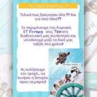 Διαδικτυακή παρουσίαση του βιβλίου “Κι όμως κινείται…”