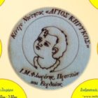 Διαδικτυακές δράσεις του Κέντρου Νεότητας της Μητρόπολης