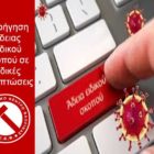 Χορήγηση άδειας ειδικού σκοπού σε ειδικές περιπτώσεις