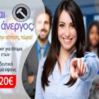 10.000 θέσεις εργασίας για ανέργους με επιδότηση 2.520 ευρώ