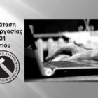 Παράταση τηλεργασίας έως 31 Μαρτίου