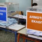 Όλες οι αλλαγές στο νόμο για τις εκλογές του 2023 στους δήμους και τις περιφέρειες