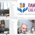 Γραφείο Εθελοντισμού Δήμου Φλώρινας: Τηλεδιάσκεψη με την εκπαιδευτική κοινότητα για τον προγραμματισμό δράσεων