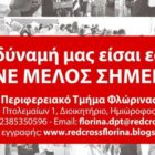 Παράταση περιόδου εγγραφής μελών στον Ελληνικό Ερυθρό Σταυρό έως τις 4 Μαρτίου 2021