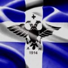 Η 17η Φεβρουαρίου 1914, ημέρα Ανακηρύξεως της Αυτονομίας της Βορείου Ηπείρου