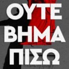 Κάλεσμα της νεολαίας ΣΥΡΙΖΑ Φλώρινας στο συλλαλητήριο των φοιτητικών συλλόγων