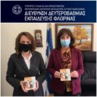 Ευχαριστήριο της Διεύθυνσης Δευτεροβάθμιας Εκπαίδευσης Φλώρινας προς την κ. Δήμου Αρετή