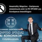 Αναστολές Μαρτίου – Επείγουσα ανακοίνωση από το ΠΣ ΕΡΓΑΝΗ για διενέργεια επανελέγχου