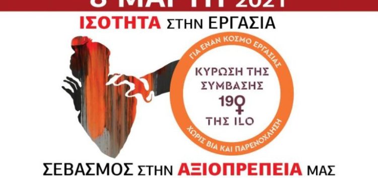 Μήνυμα του Ε.Κ.Φ. για την Παγκόσμια Ημέρα της Γυναίκας