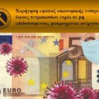 Χορήγηση εφάπαξ οικονομικής ενίσχυσης ύψους τετρακοσίων ευρώ σε μη επιδοτούμενους μακροχρόνια ανέργους