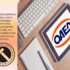 Ανάρτηση οριστικών πινάκων για το πρόγραμμα απόκτησης επαγγελματικής εμπειρίας στο ψηφιακό μάρκετινγκ για ανέργους έως 29 ετών