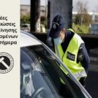 Από σήμερα νέα βεβαίωση μετακίνησης για όλους τους εργαζομένους και επαγγελματίες